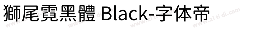 獅尾霓黑體 Black字体转换